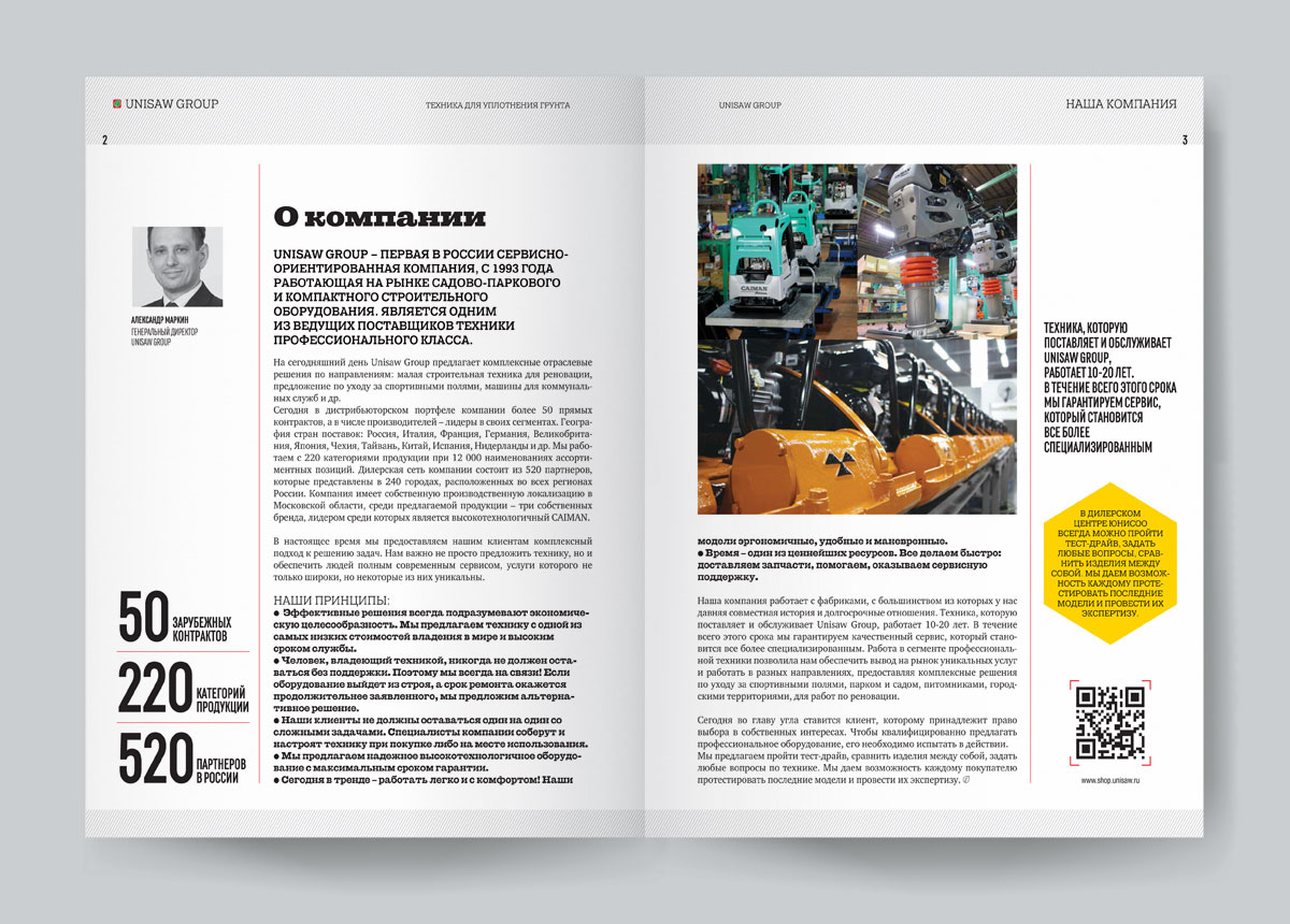 Мы выпустили журнал, посвященный работе с малой строительной техникой.